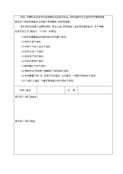 PC吊装施工技术交底