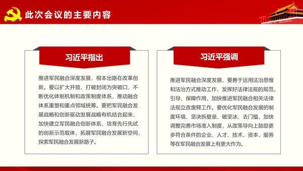 微党课军民融合维护核心听党指挥PPT模板