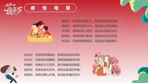 感恩亲子母婴母亲节PPT模版