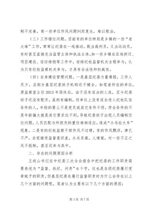 基层纪委工作调研报告范文.docx