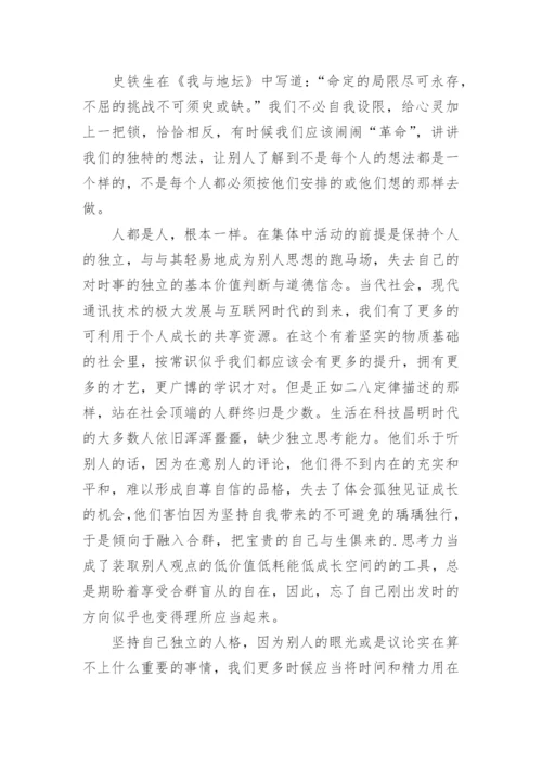独立思考议论文精选.docx