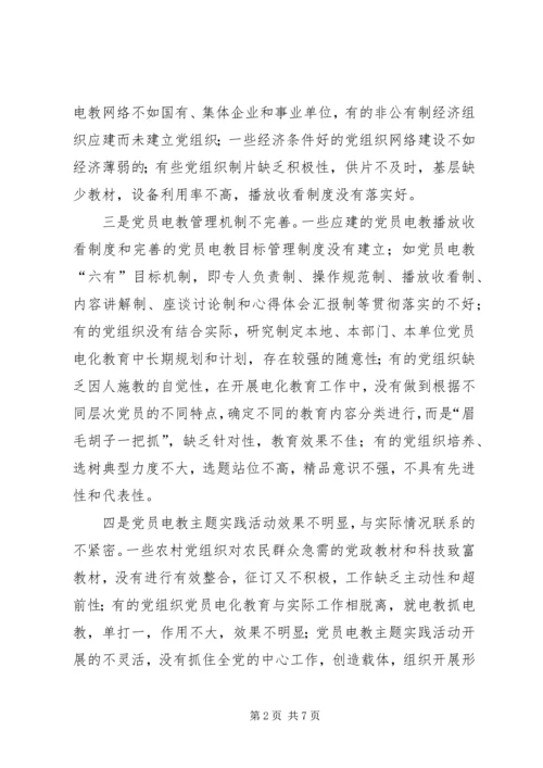 新时期党员电化教育存在的问题原因及对策的报告.docx