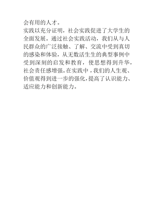 09年大学生三下乡实践论文--精品范文.docx