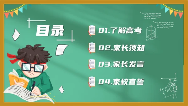高考冲刺学校教育课件通用PPT模板