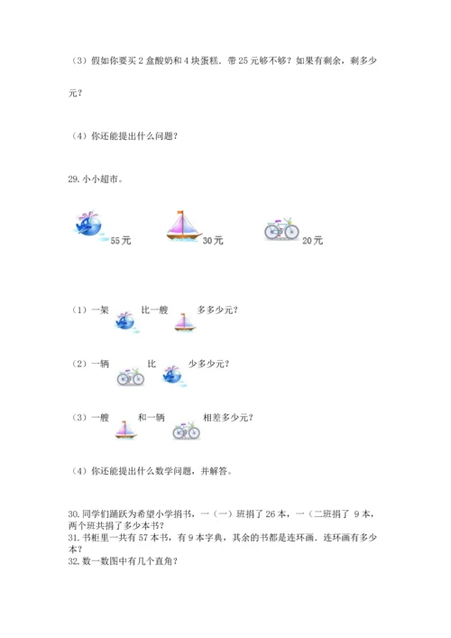 二年级上册数学应用题100道精品（必刷）.docx