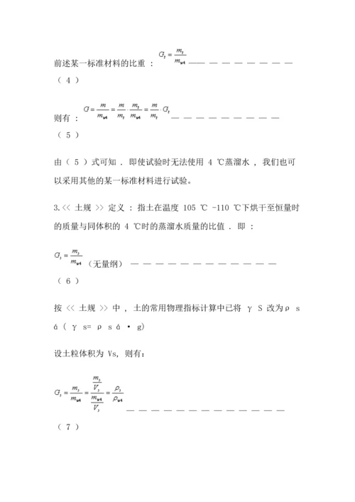 广东某大学土质学与土力学试验指导书.docx