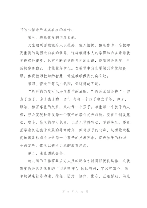 师德教育心得范文10篇.docx
