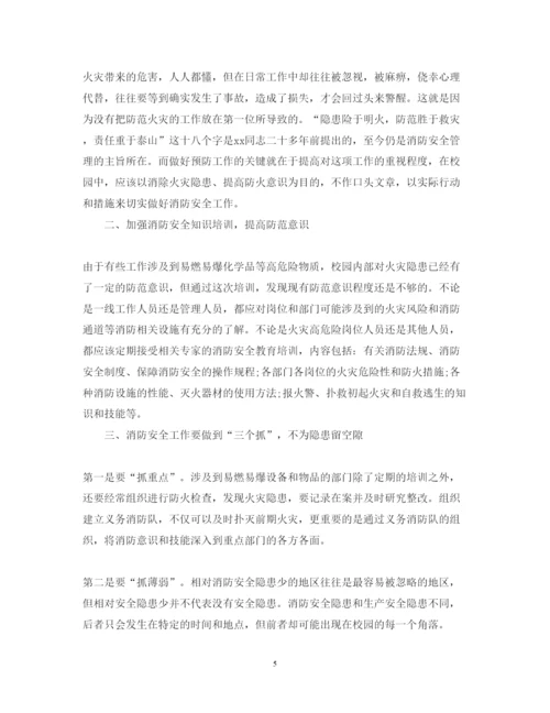 精编全国消防宣传月小学生心得体会范文5篇.docx