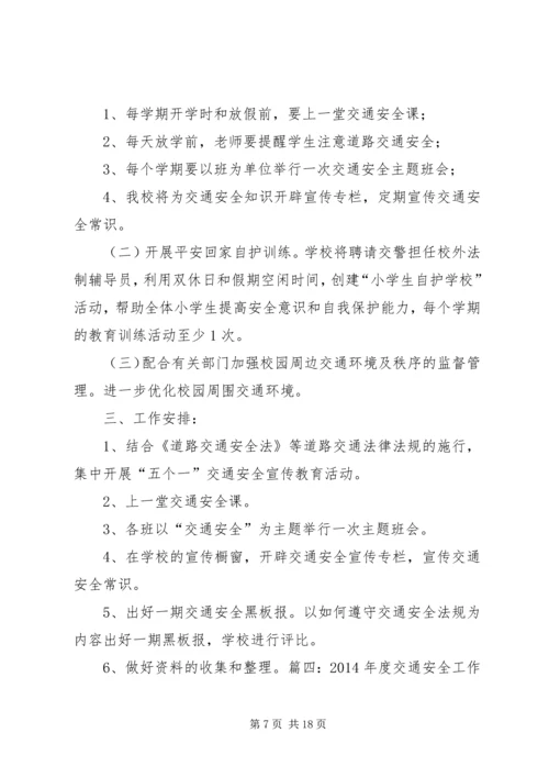 社区道路交通安全工作计划范本18 (3).docx