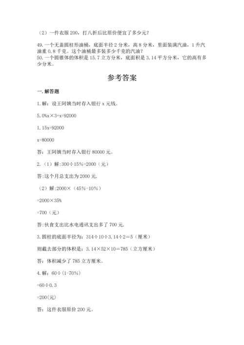 六年级小升初数学解决问题50道及答案解析.docx