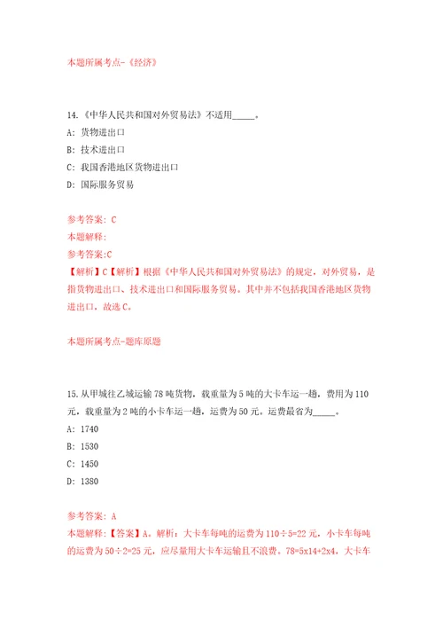 2021年12月浙江丽水市第二人民医院招考聘用检验科工作人员2人专用模拟卷第9套