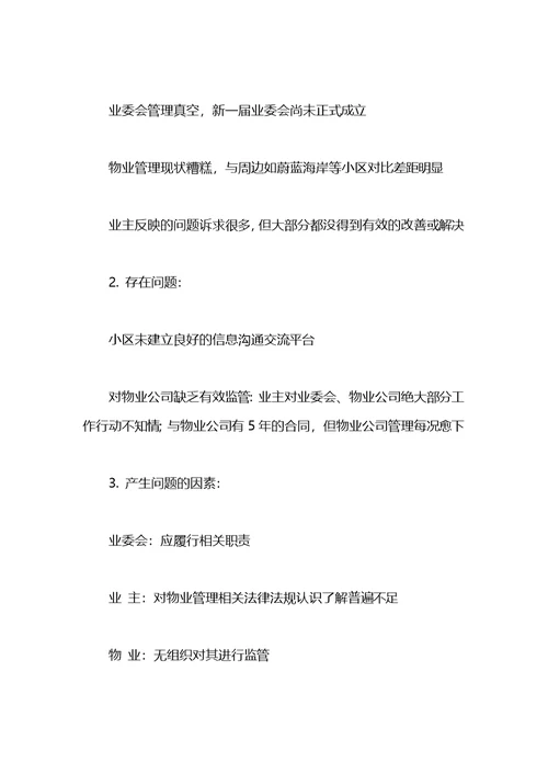 业委会竞选演讲稿