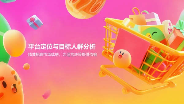 橙色3D风电商运营方案PPT模板