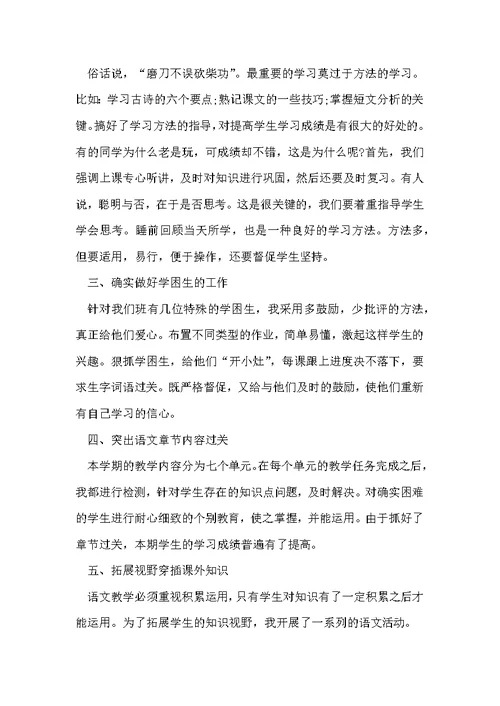小学语文六年级教学工作总结5篇