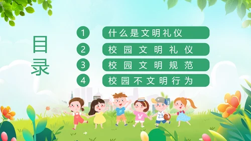 幼儿园文明礼仪伴我行快乐儿童培训PPT模板