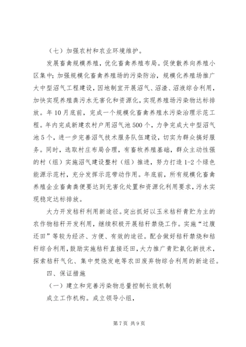 深化污染物减排实施计划.docx