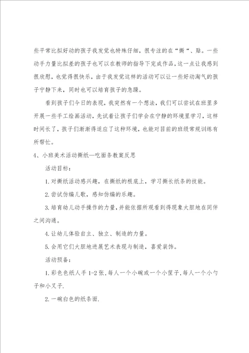 小班美术撕纸粘贴教案反思