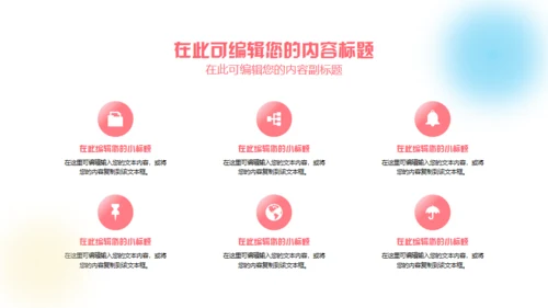 弥散风触碰未来通用PPT模板