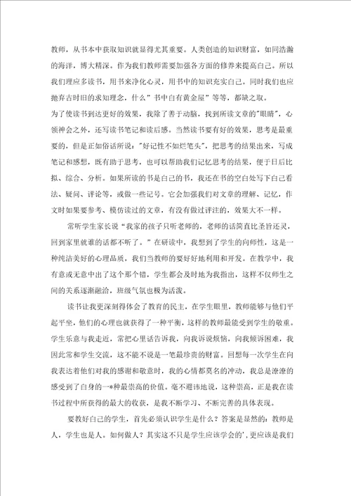 有关教师读书心得体会模板集合七篇