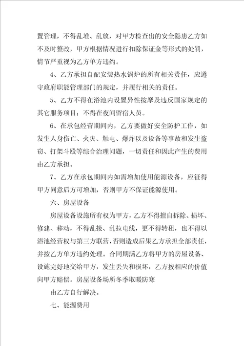 浴室承包管理合同