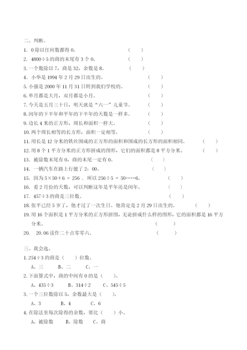 人教版小学三年级数学下册期末测试题-(3).docx