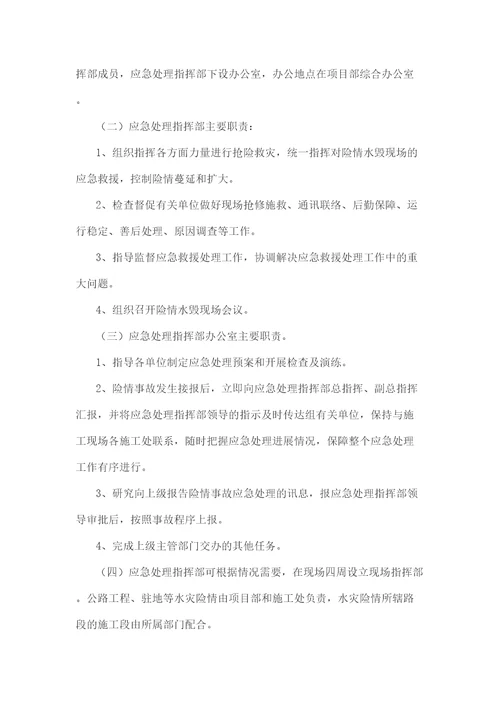 A标防汛应急预案新