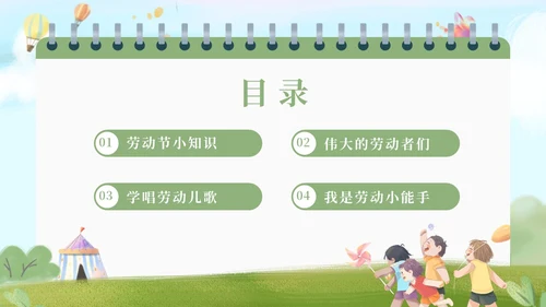 绿色清新插画卡通幼儿园五一劳动节教育课件动态PPT