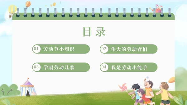 绿色清新插画卡通幼儿园五一劳动节教育课件动态PPT