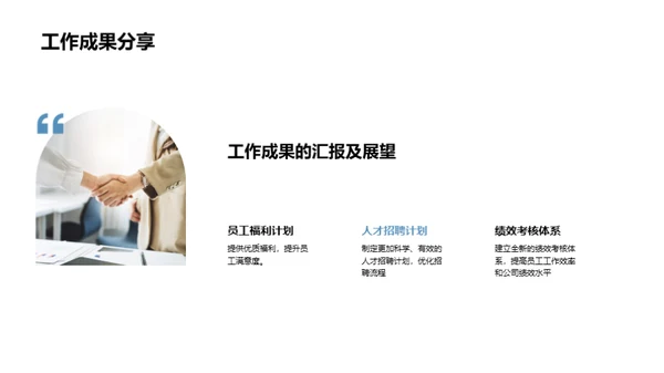 人资管理月度回顾