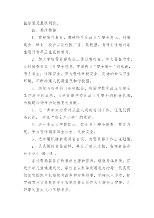 学生营养改善计划工作自检自查报告.docx