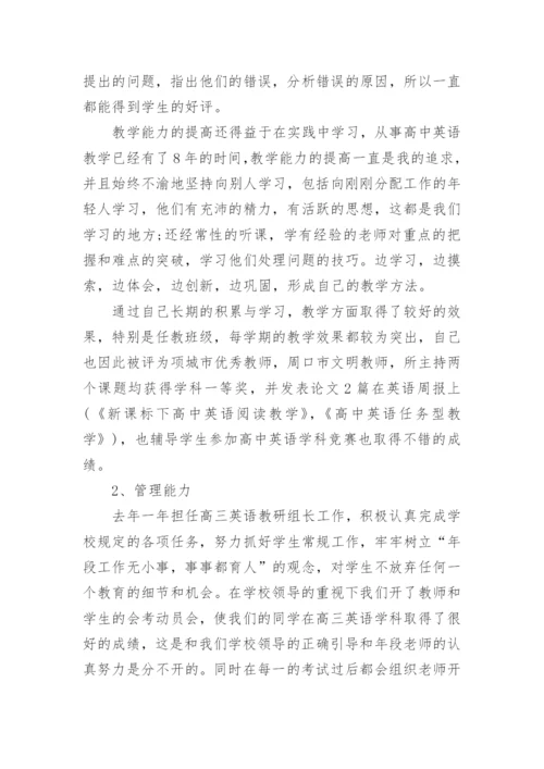 高二英语教师个人述职报告.docx