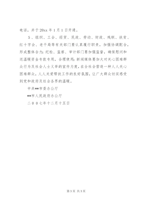 春节慰问离退休老干部老党员实施方案.docx