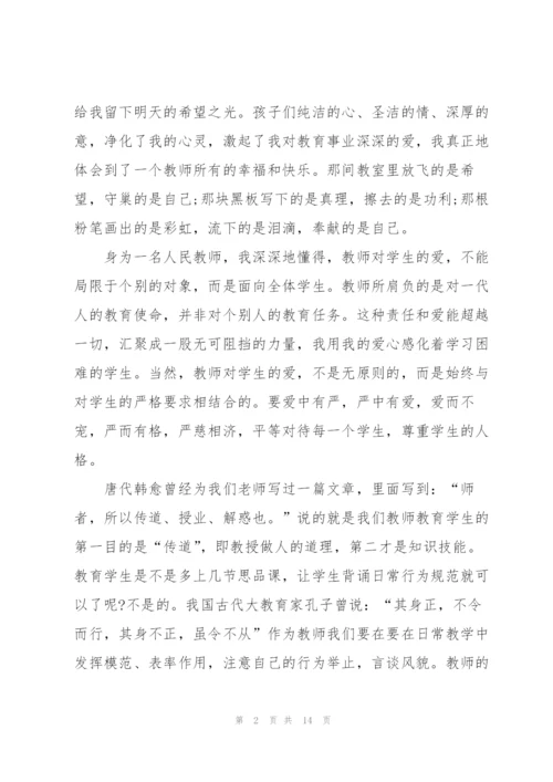 教师师德师风演讲稿参考文本2021年.docx