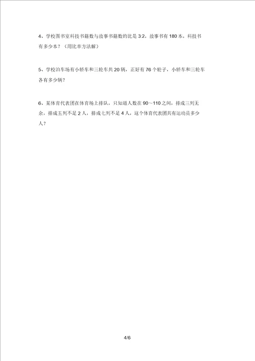 2021年西师大版六年级数学上册期中考试全面