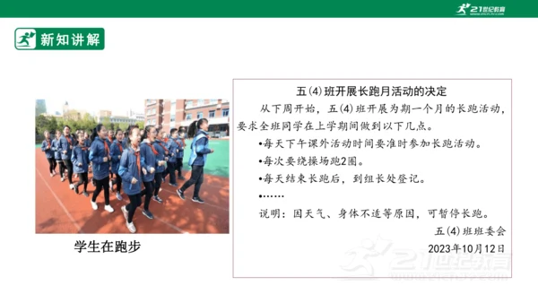 2.5 协商决定班级事务 第二课时 课件（共44张PPT）