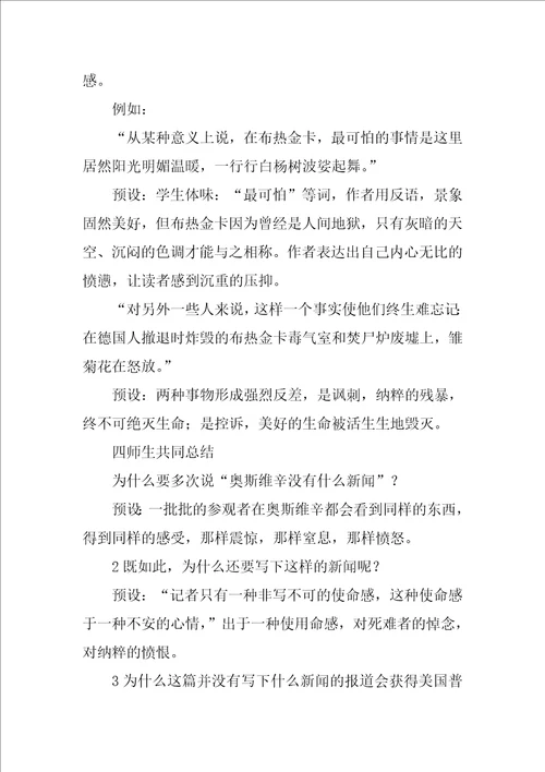 奥斯维辛没有什么新闻教案1