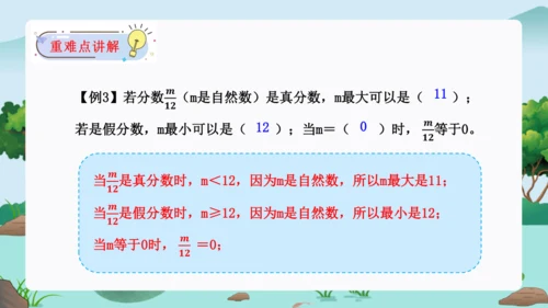 第四单元：分数的意义和性质单元复习课件(共45张PPT)人教版五年级数学下册