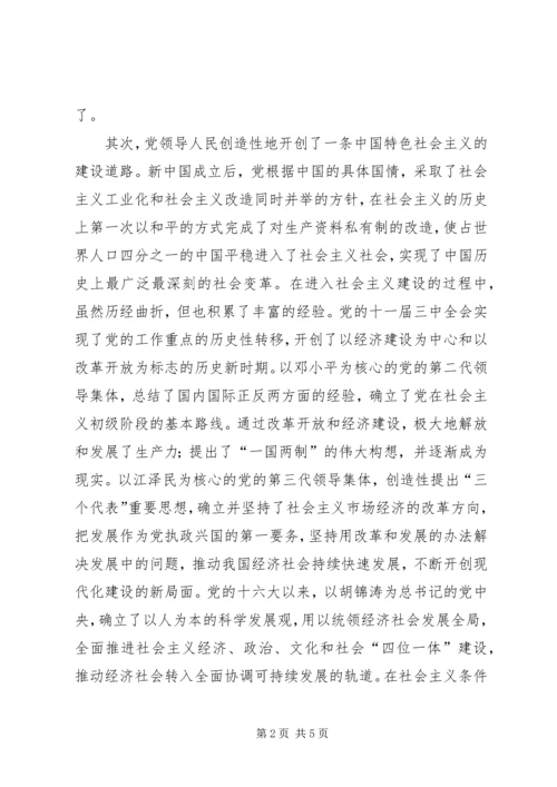 学习十九大报告浅谈党的创造力.docx