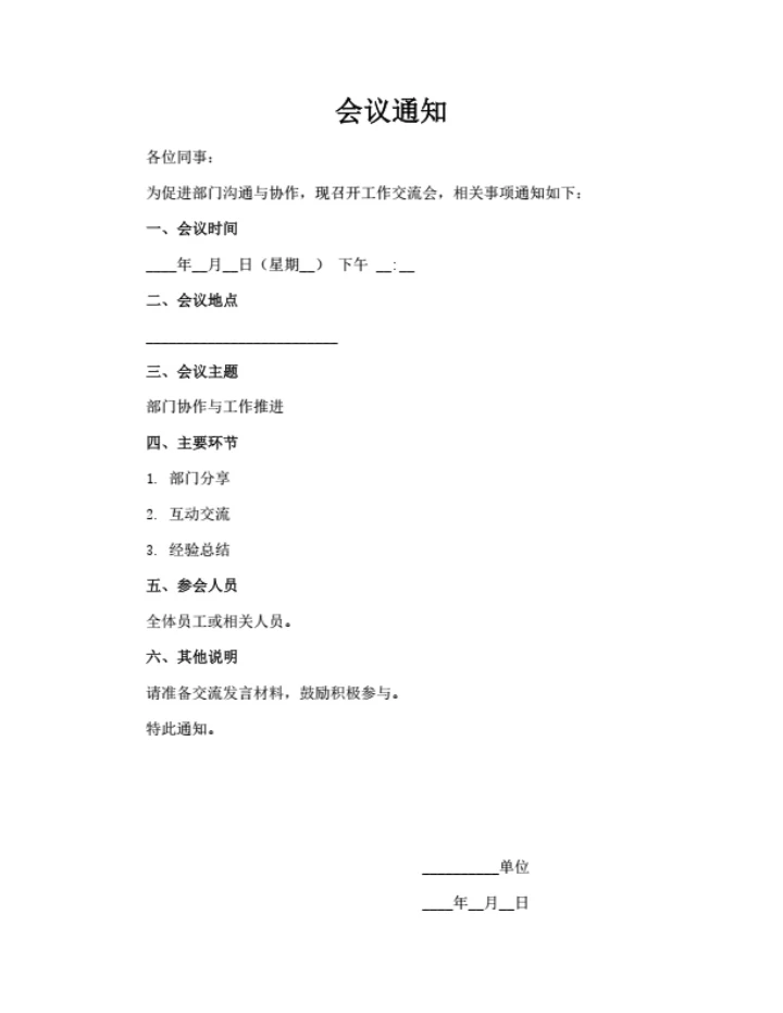 会议通知模板简洁版