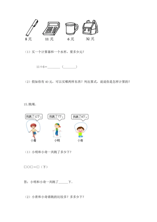 一年级下册数学解决问题60道含答案【预热题】.docx