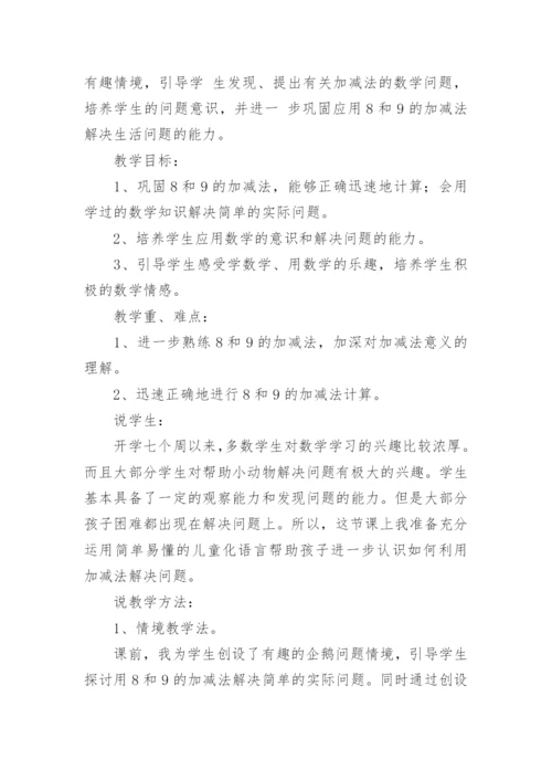 《可爱的企鹅》的说课稿.docx