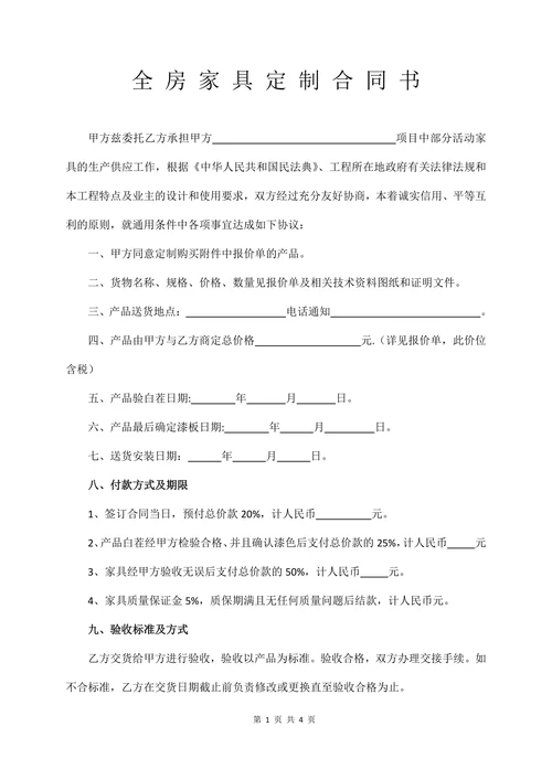 全房家具定制合同书