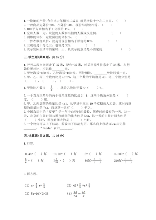 北京版六年级下册期末真题卷及完整答案【历年真题】.docx