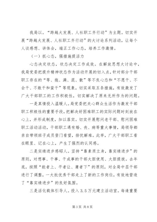 人社局解放思想活动总结.docx