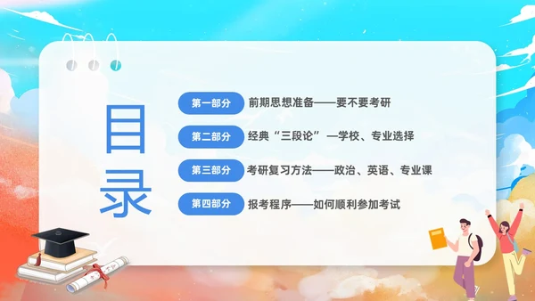 蓝色水彩插画风考研经验分享课件PPT