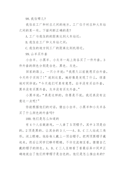 逻辑思维训练500题及答案(5).docx