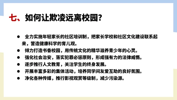 卡通风反对校园暴力教育汇报PPT模板