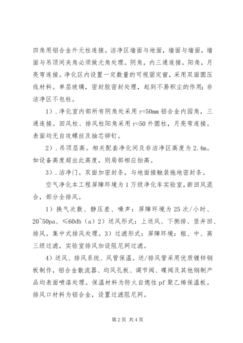 实验室改造报告 (3).docx