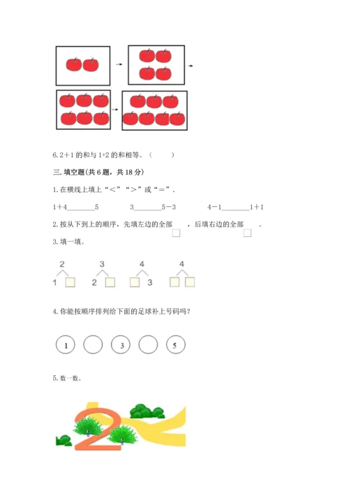 北师大版一年级上册数学期中测试卷精编答案.docx