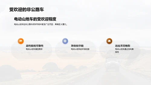 非公路休闲车新篇章